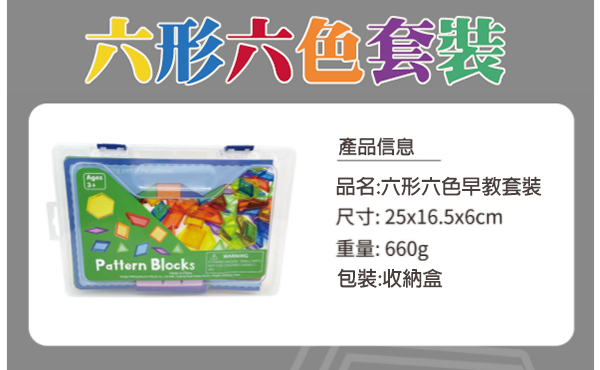 透明六形六色透明積木 64926