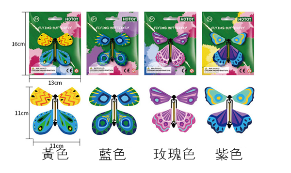會飛的紙蝴蝶 800301