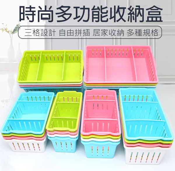 優質長方形分格收納籃(高款中號) A3014