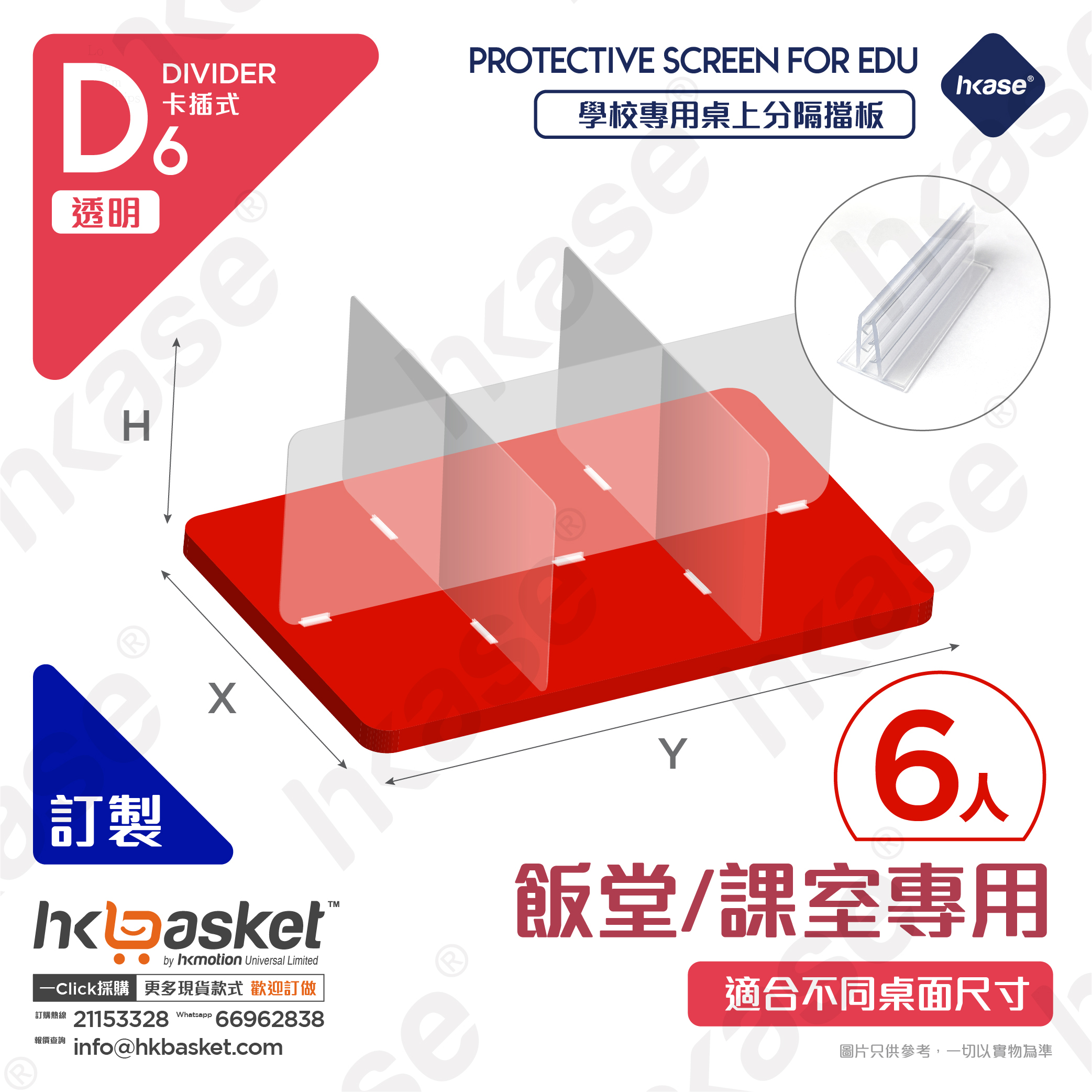 [訂製] HKase D系列桌上座位分格式隔板套裝 6人 (一套3片)
