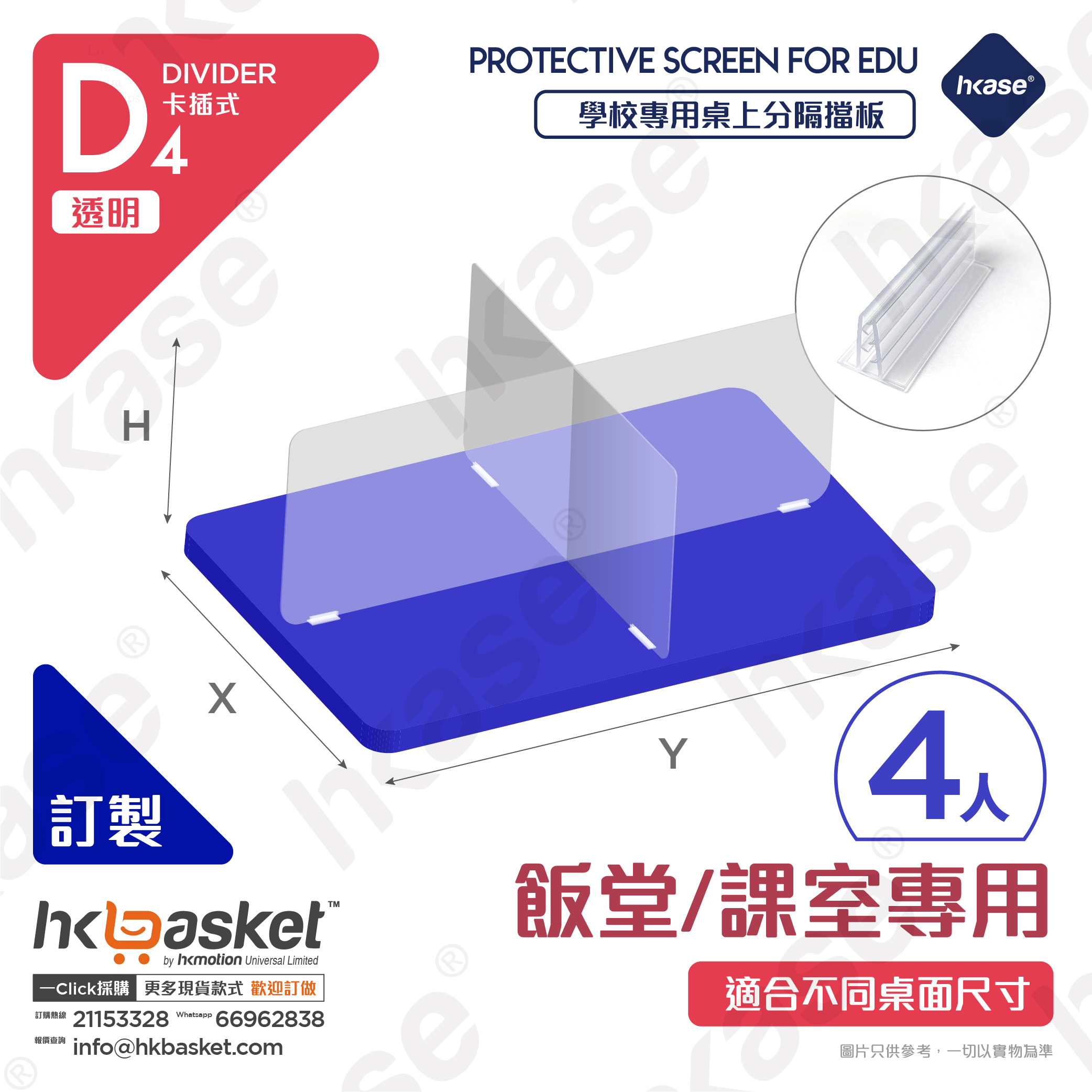 [訂製] HKase D系列桌上座位分格式隔板套裝 4人 (一套2片)