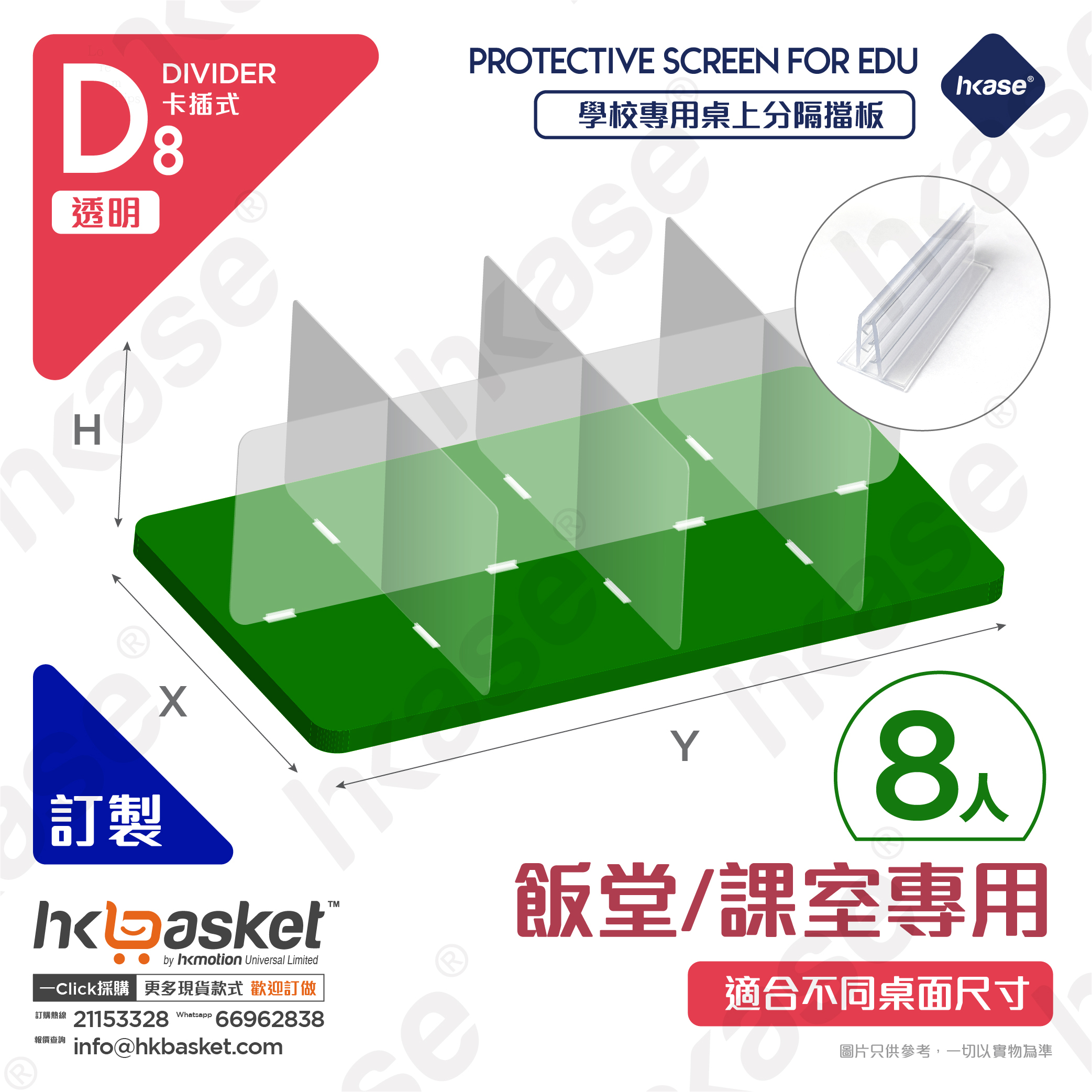 [訂製] HKase D系列桌上座位分格式隔板套裝 8人 (一套4片)