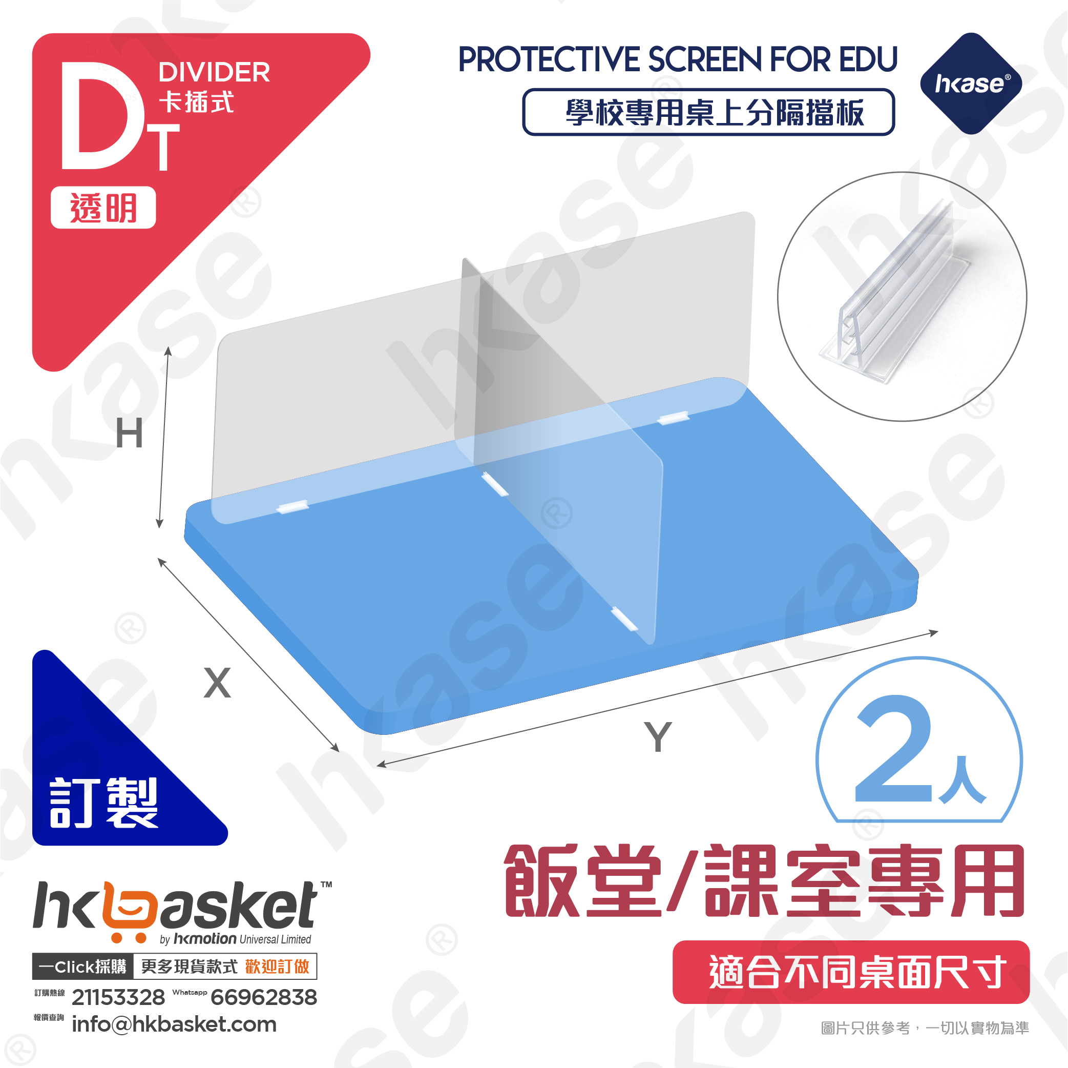 [訂製] HKase D系列桌上座位分格式隔板套裝 2人 (一套2片)