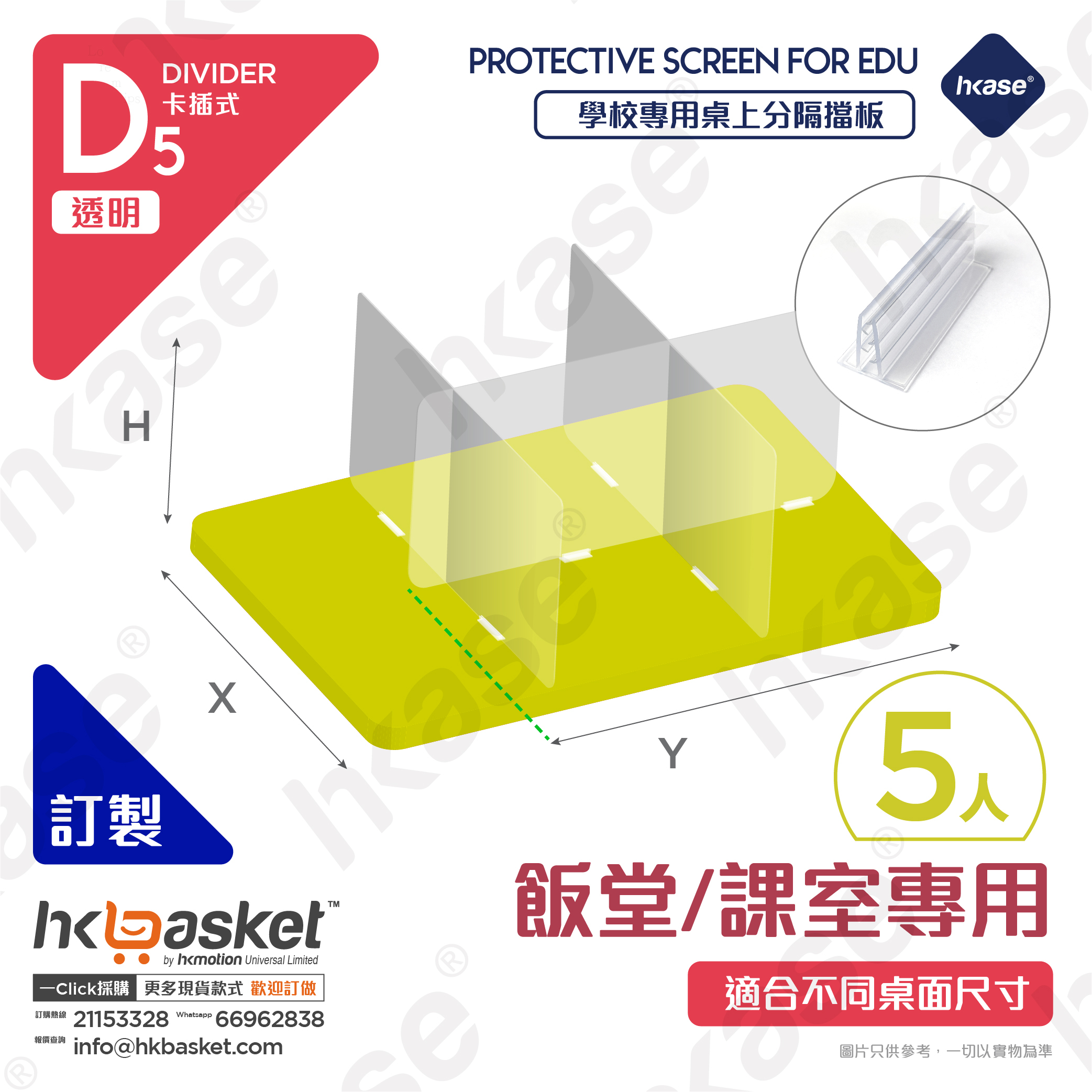 [訂製] HKase D系列桌上座位分格式隔板套裝 5人 (一套3片)