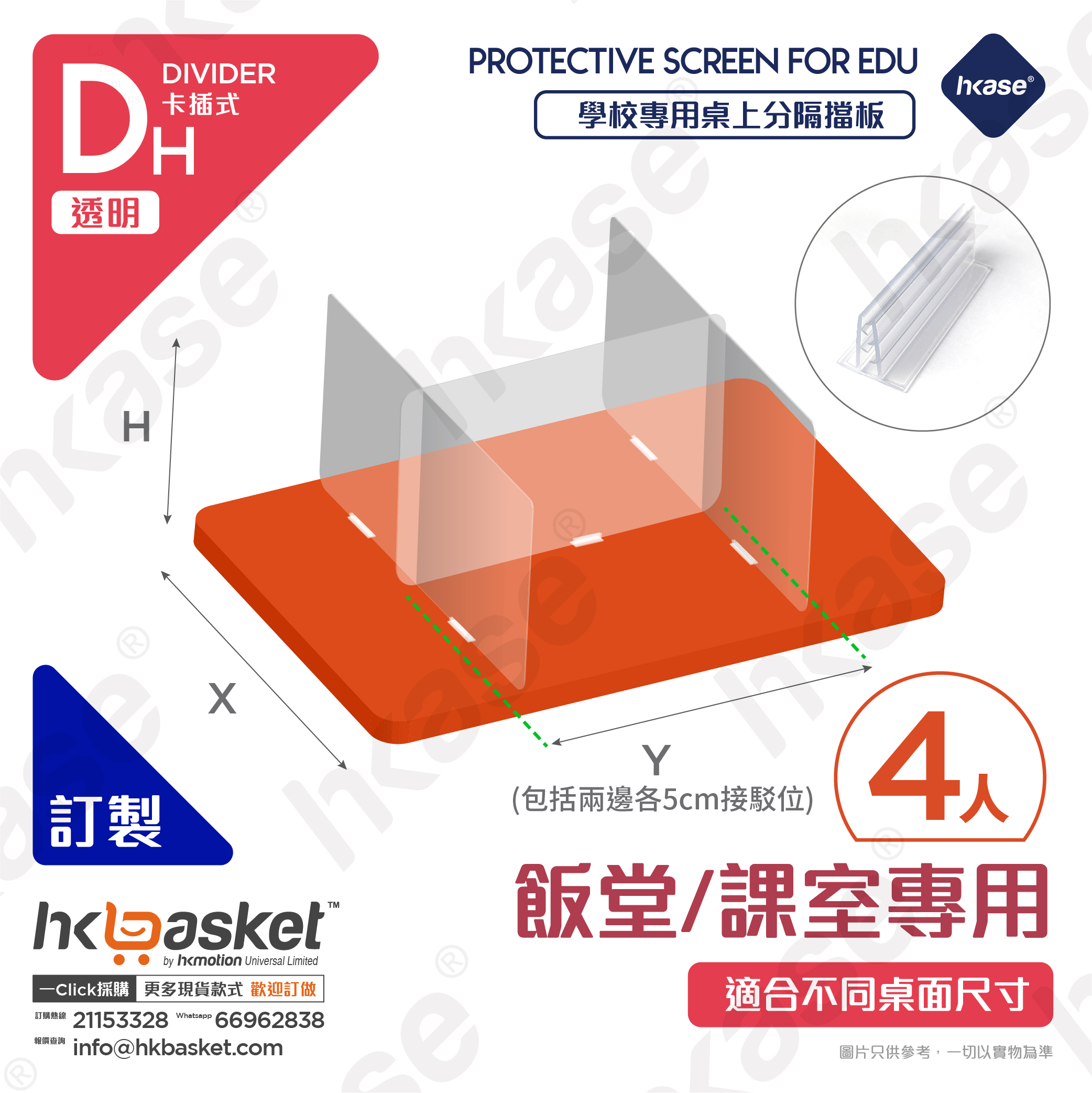 [訂製] HKase D系列桌上座位分格式隔板套裝 4人 (一套3片)