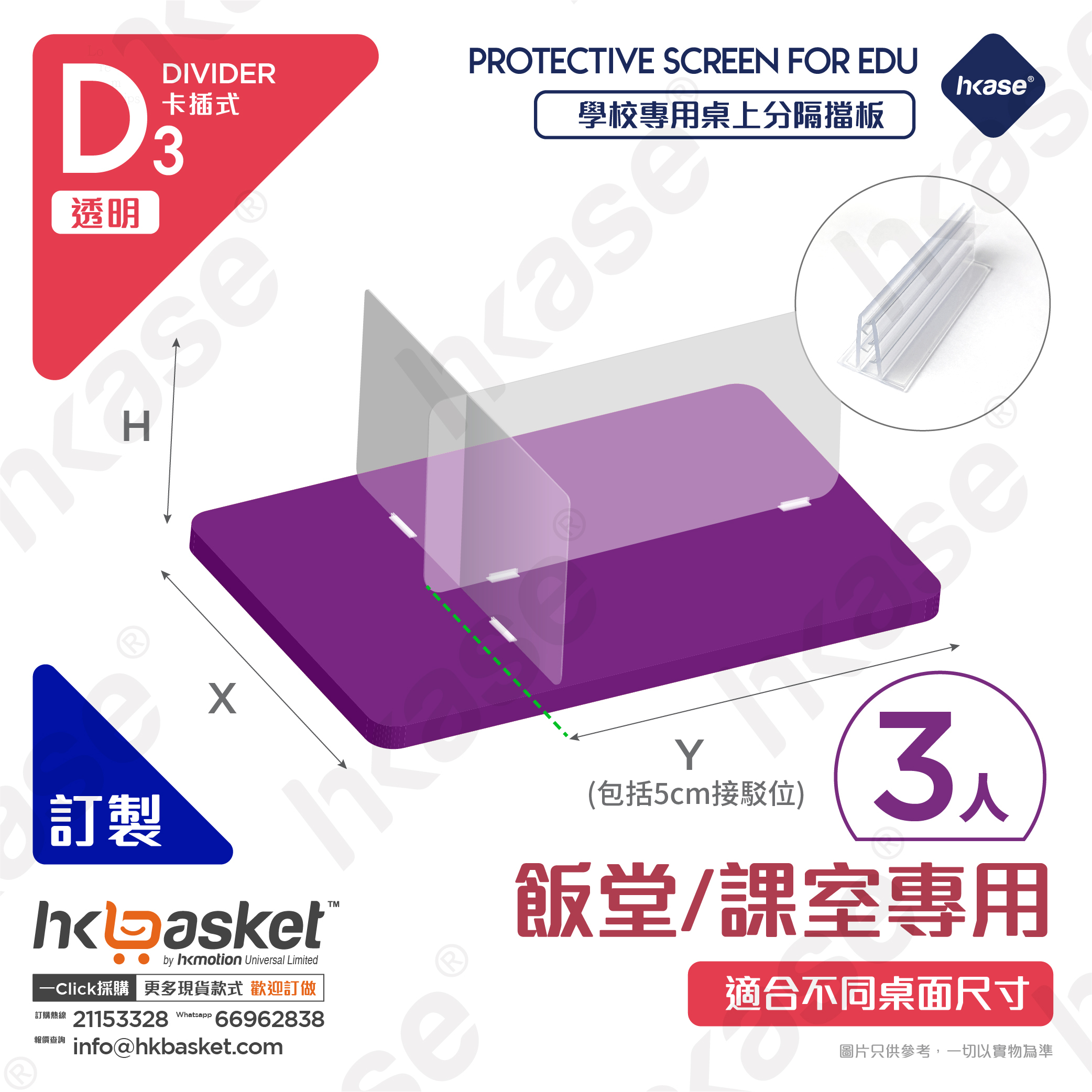 [訂製] HKase D系列桌上座位分格式隔板套裝 3人 (一套2片)
