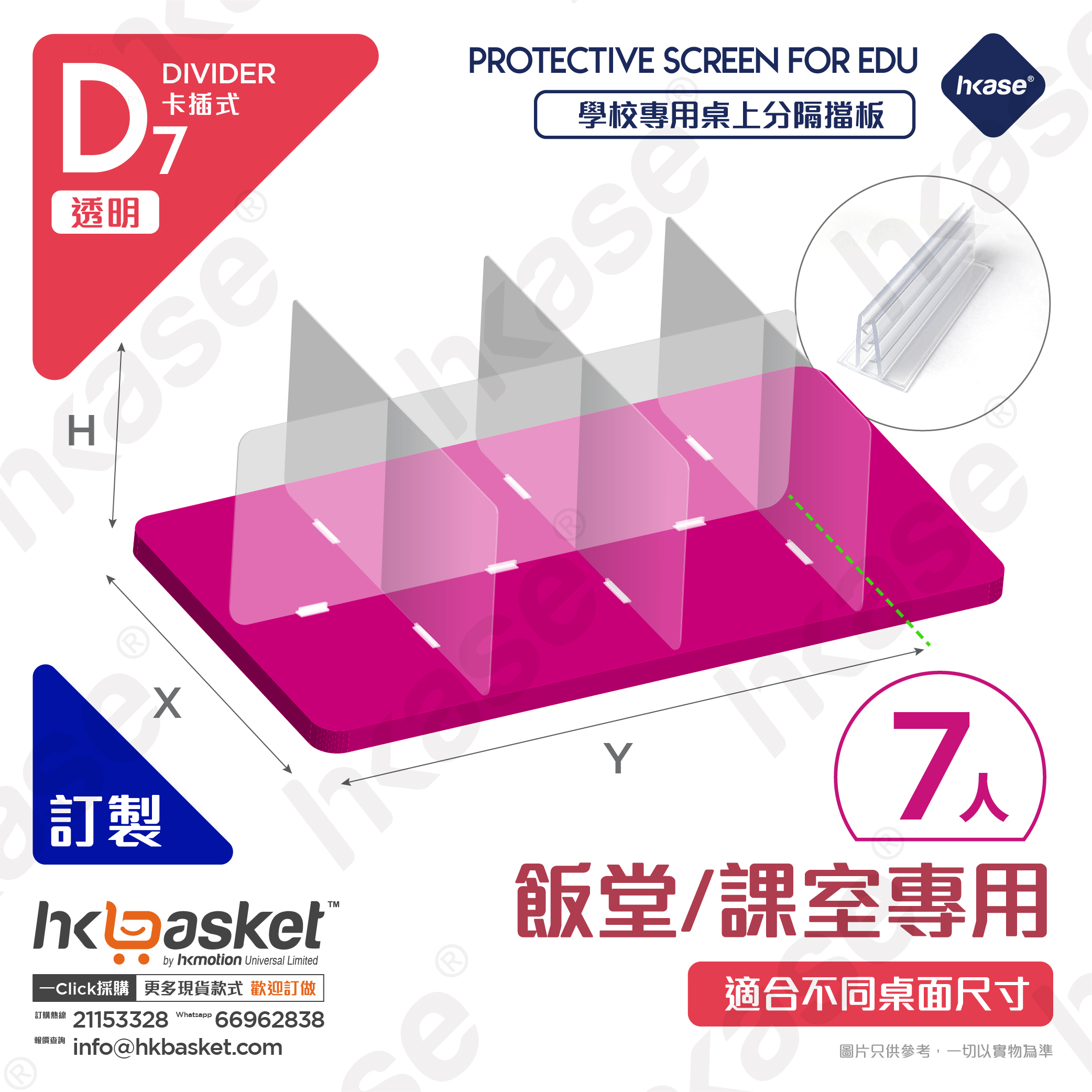 [訂製] HKase D系列桌上座位分格式隔板套裝 7人 (一套4片)