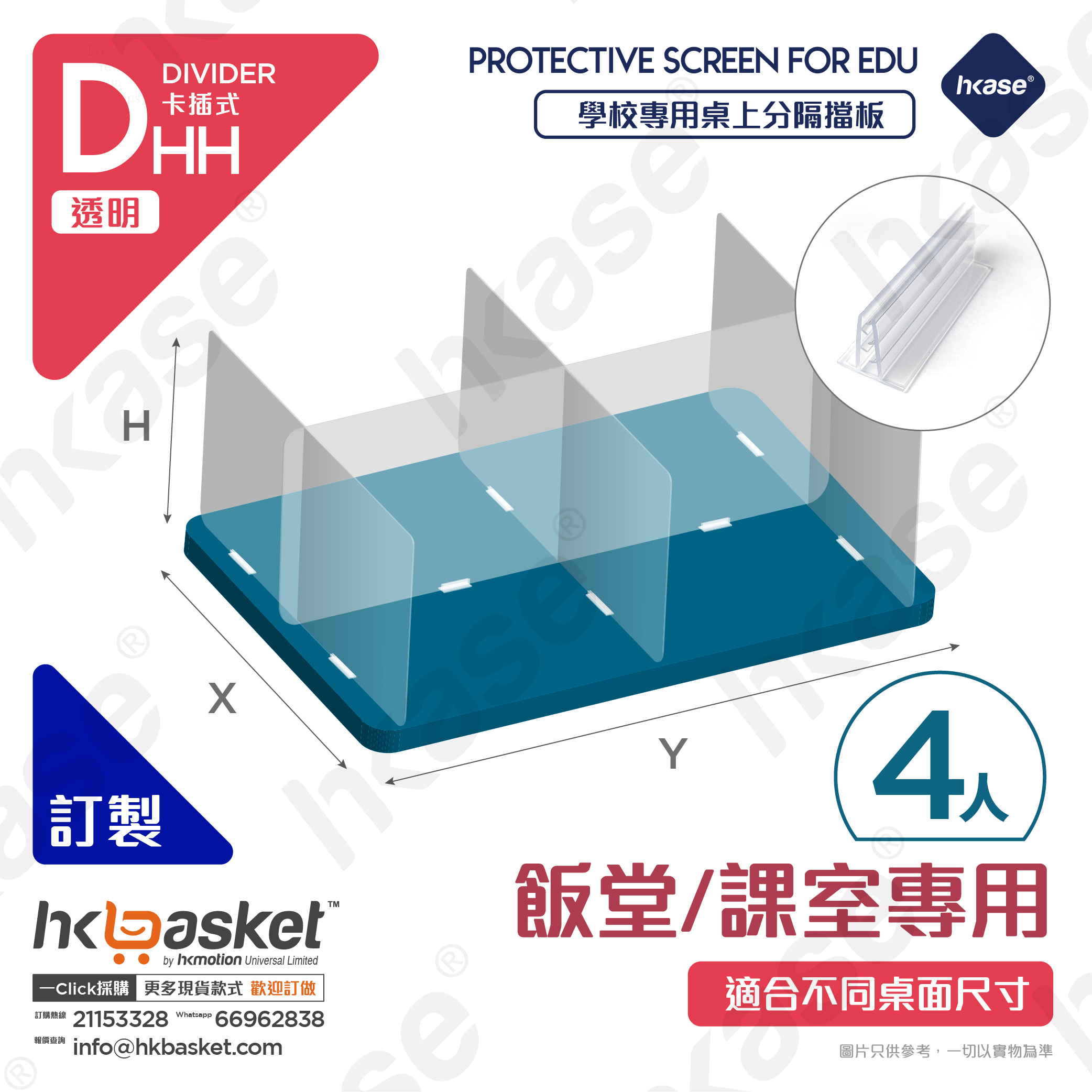 [訂製] HKase D系列桌上座位分格式隔板套裝 4人 (一套4片)