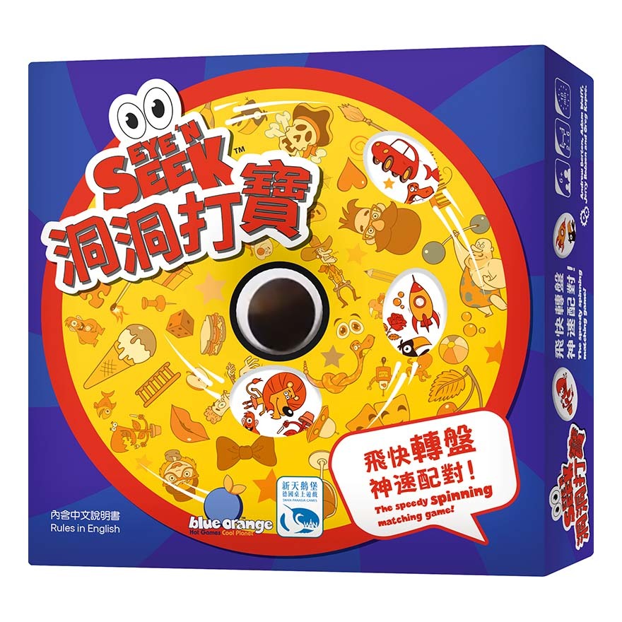 洞洞打寶 EYE‘N SEEK 繁體中文版