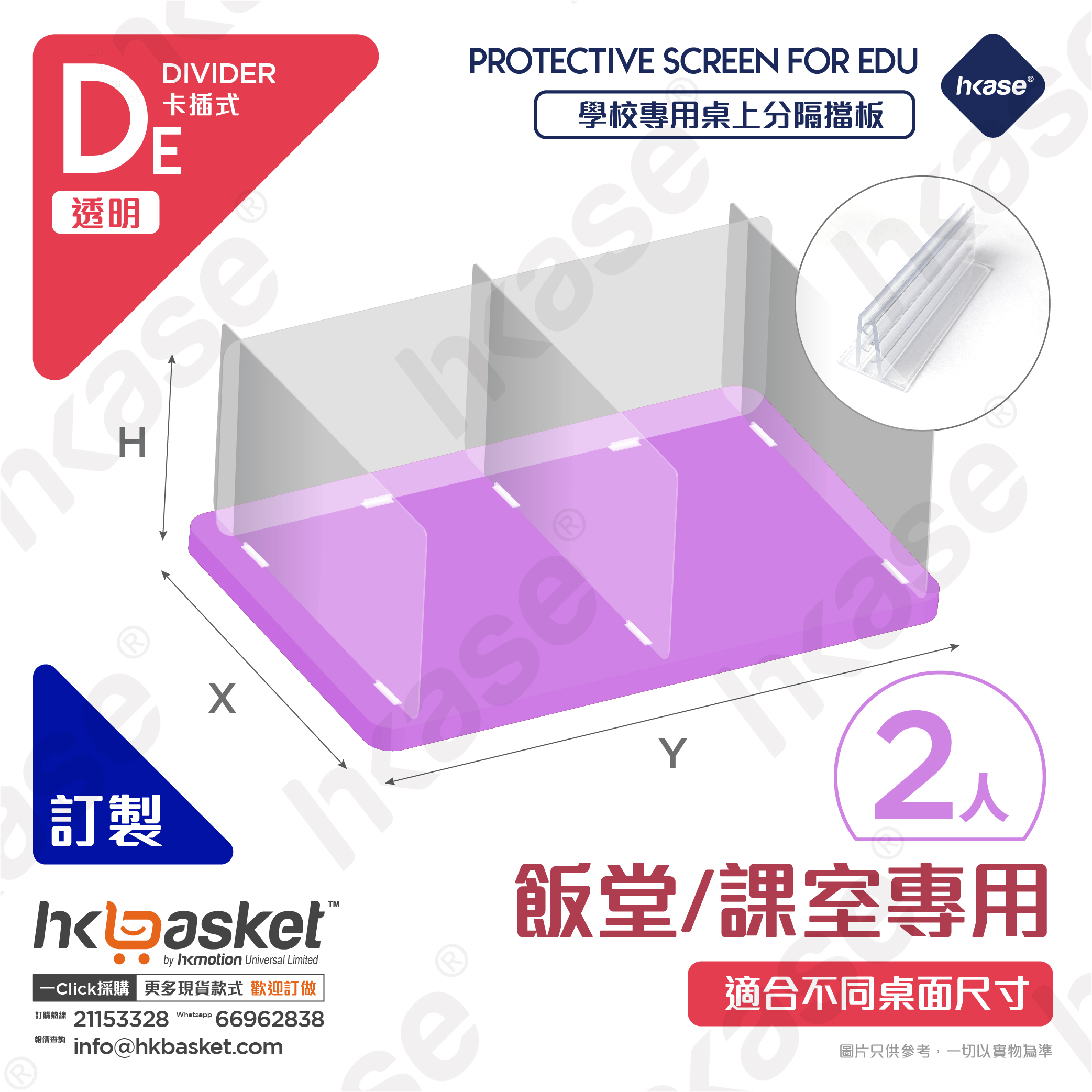 [訂製] HKase D系列桌上座位分格式隔板套裝 2人 (一套2片)