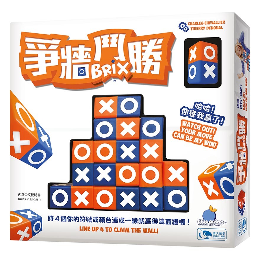 爭牆鬥勝 BRIX 繁體中文版
