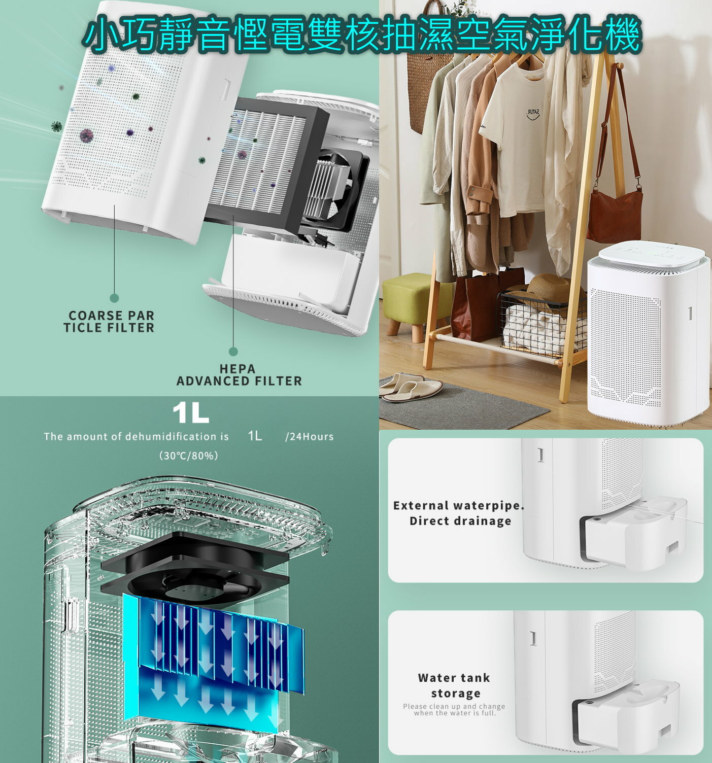 小巧靜音慳電雙核抽濕空氣淨化機(每日除濕量1L|600萬負離子+HEPA過濾空氣淨化|半導體慳電技術|小巧|靜音|定時)
