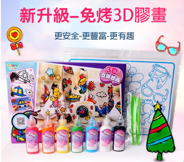 DIY 3D立體免烤膠畫 9012E