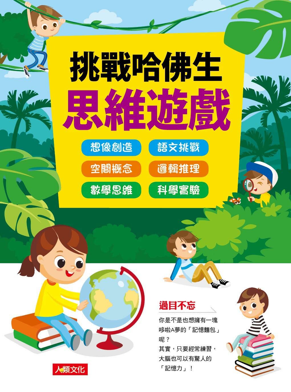 //福利品// 最強大腦 : 挑戰哈佛生思維遊戲