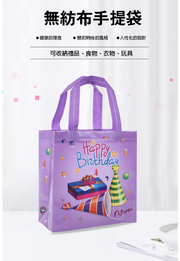 生日快樂無紡布手提袋 2223SR