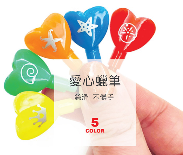 現貨區 愛心可拼接五色蠟筆 P1243