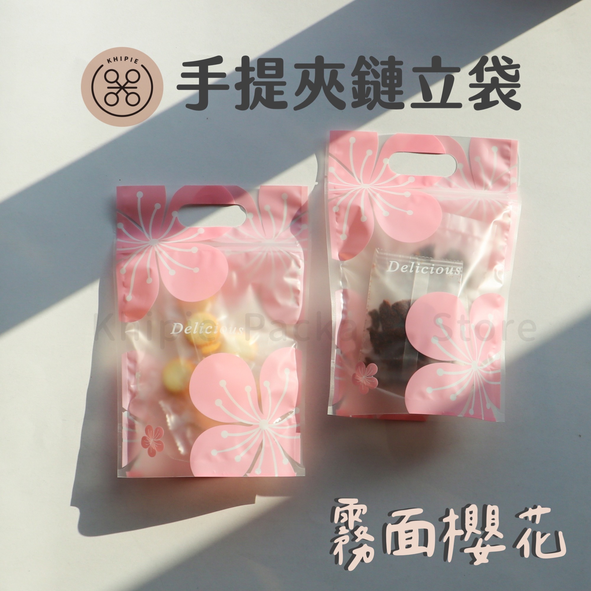 霧面櫻花｜手提夾鏈立袋