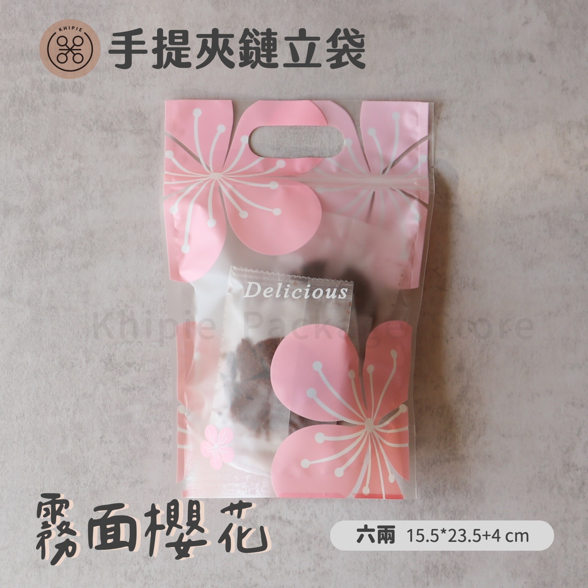 霧面櫻花｜手提夾鏈立袋