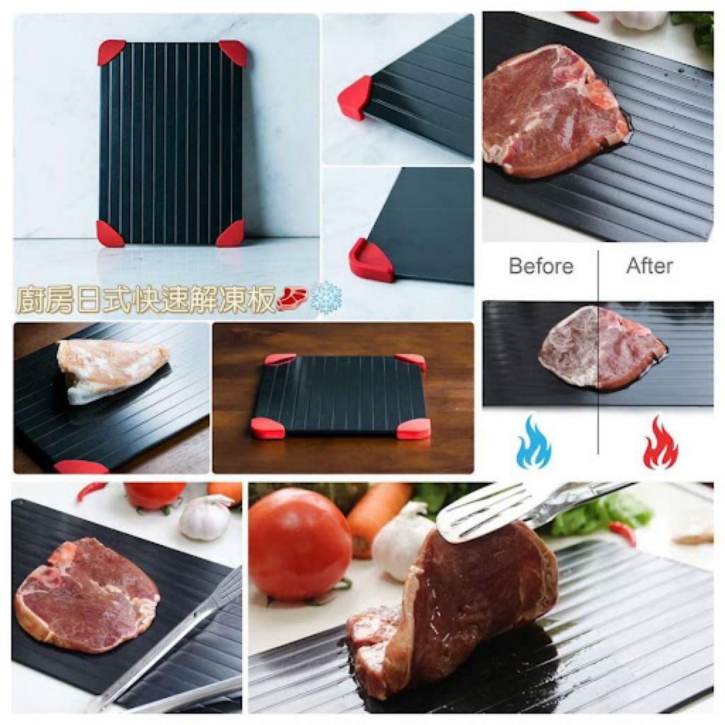廚房日式快速解凍板