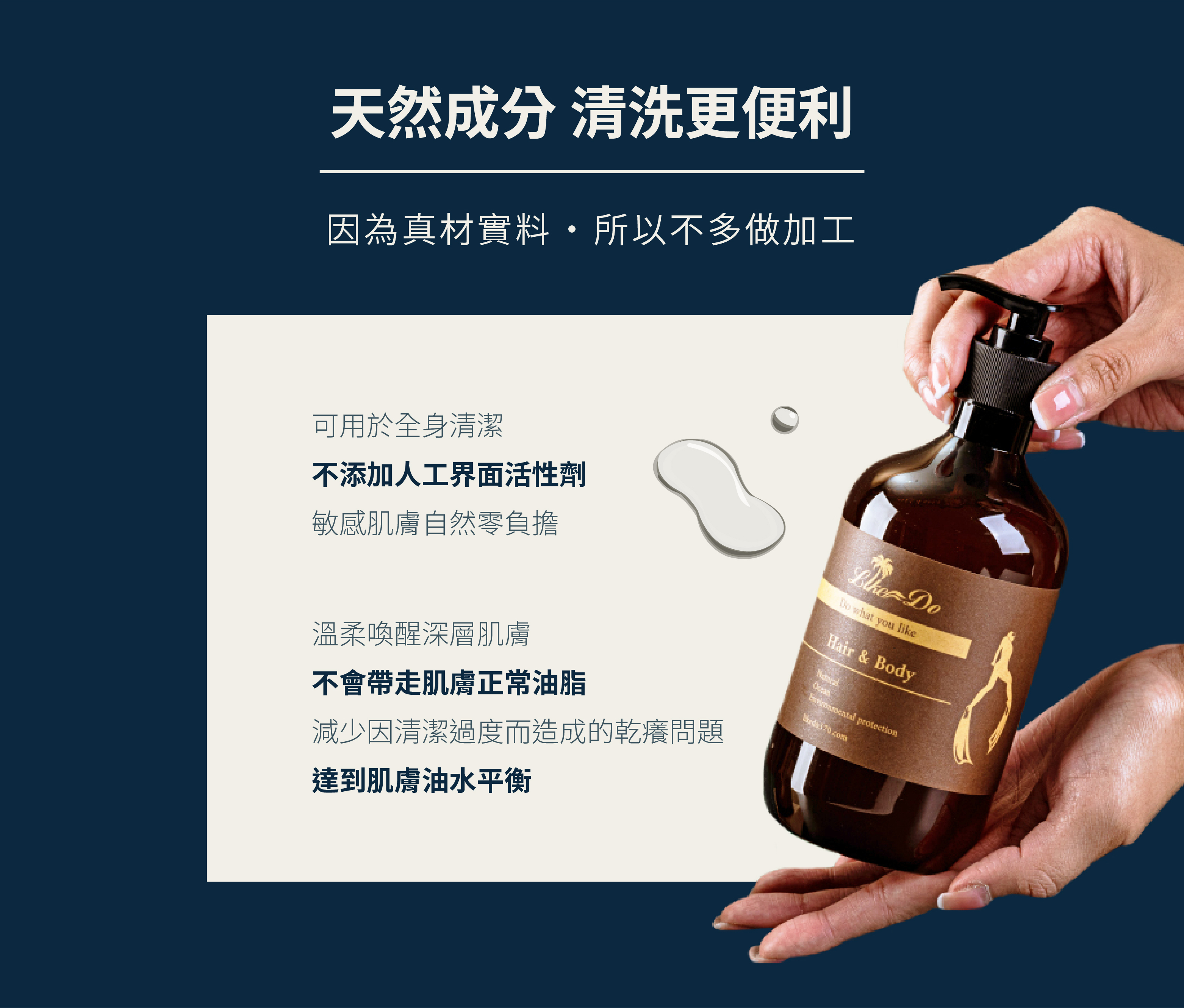 Like do,天然體驗 ,液態皂,沐浴液態皂,原油液態皂,馬油,酪梨油,減法保養,肥皂diy