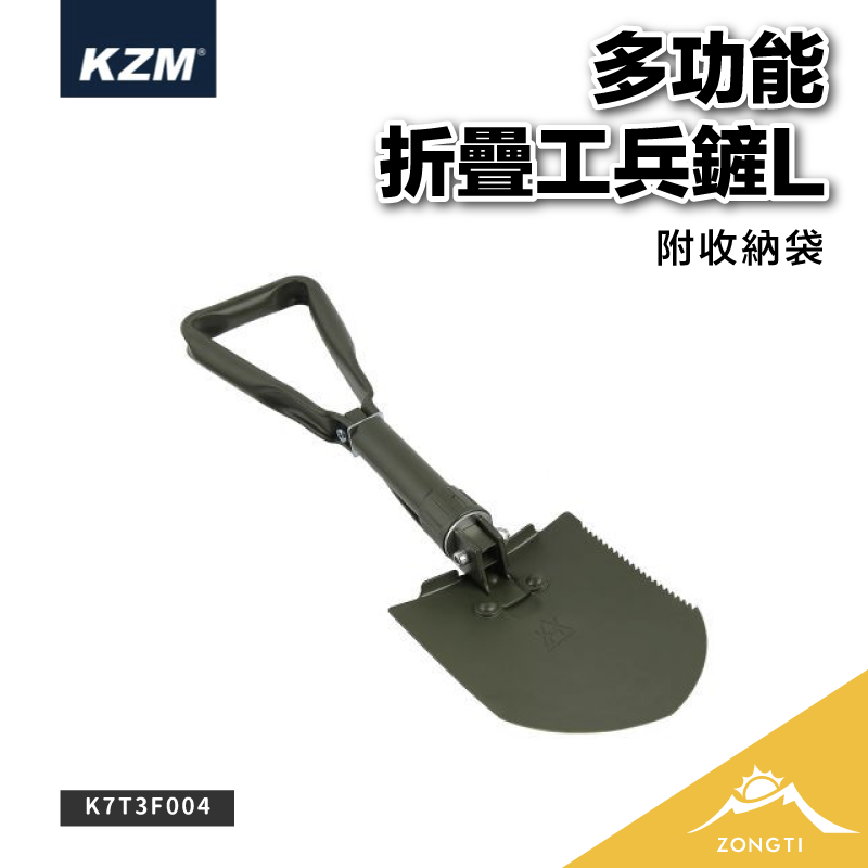 【KZM】 多功能折疊工兵鏟L K7T3F004 AC11