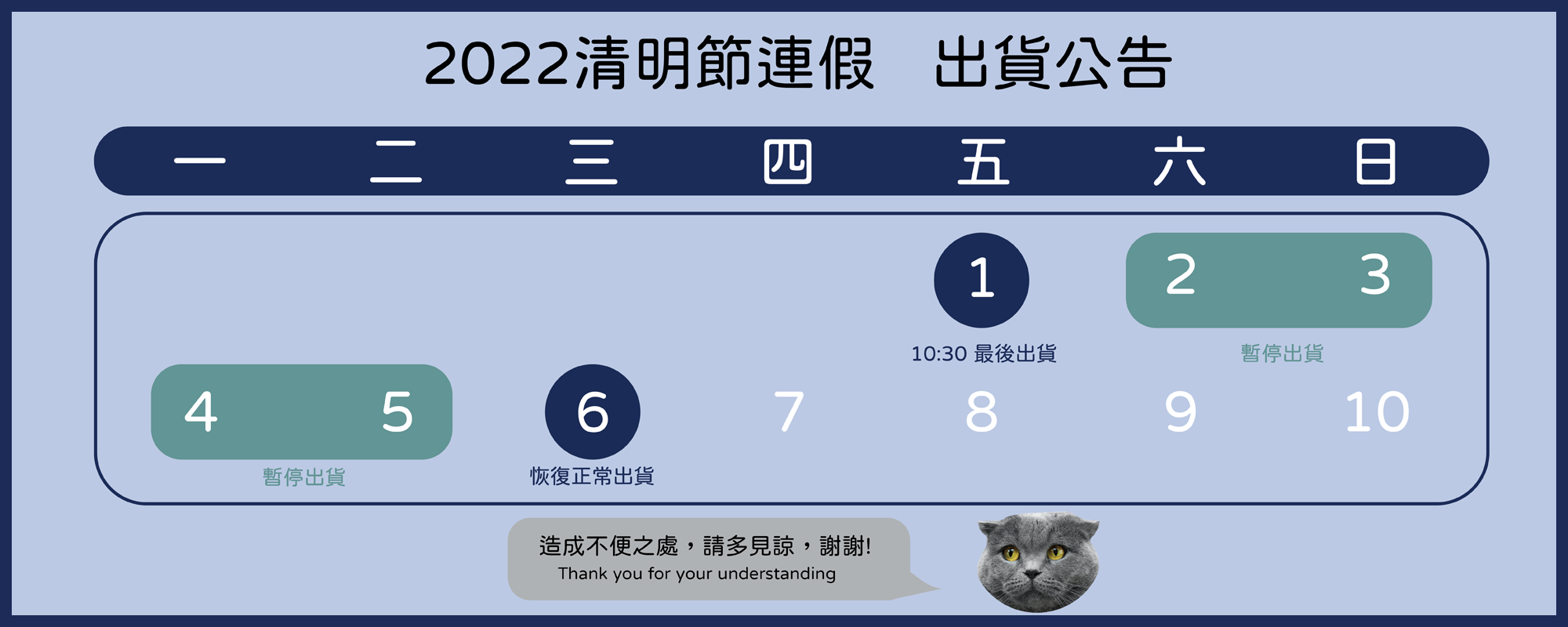 清明節,兒童節,出貨公告,連假,2022