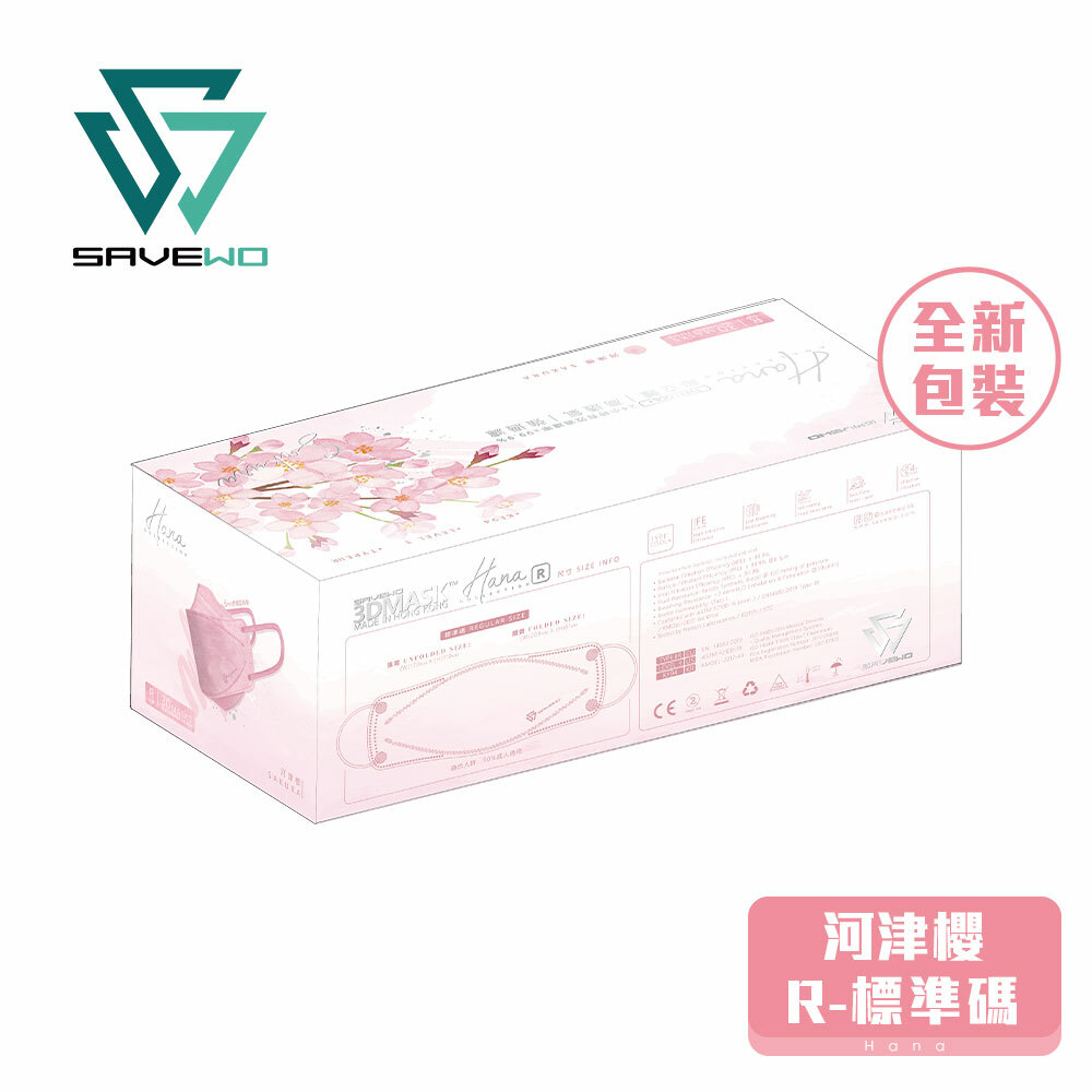 *R 標準碼* SAVEWO 3DMASK HANA 救世超立體口罩 花色系列 河津櫻「KF94 + ASTM LEVEL3」(30片獨立包裝/盒)