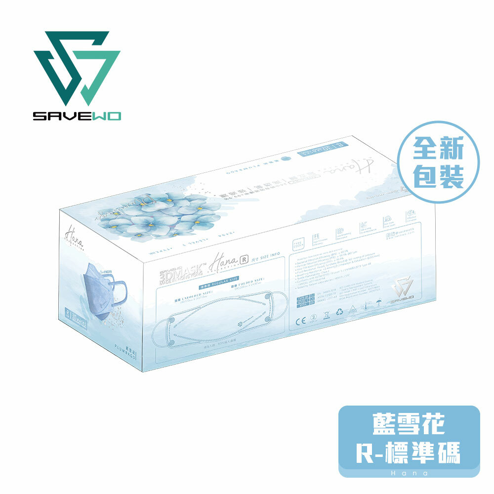 *R 標準碼* SAVEWO 3DMASK HANA 救世超立體口罩 花色系列 藍雪花「KF94 + ASTM LEVEL3」(30片獨立包裝/盒)