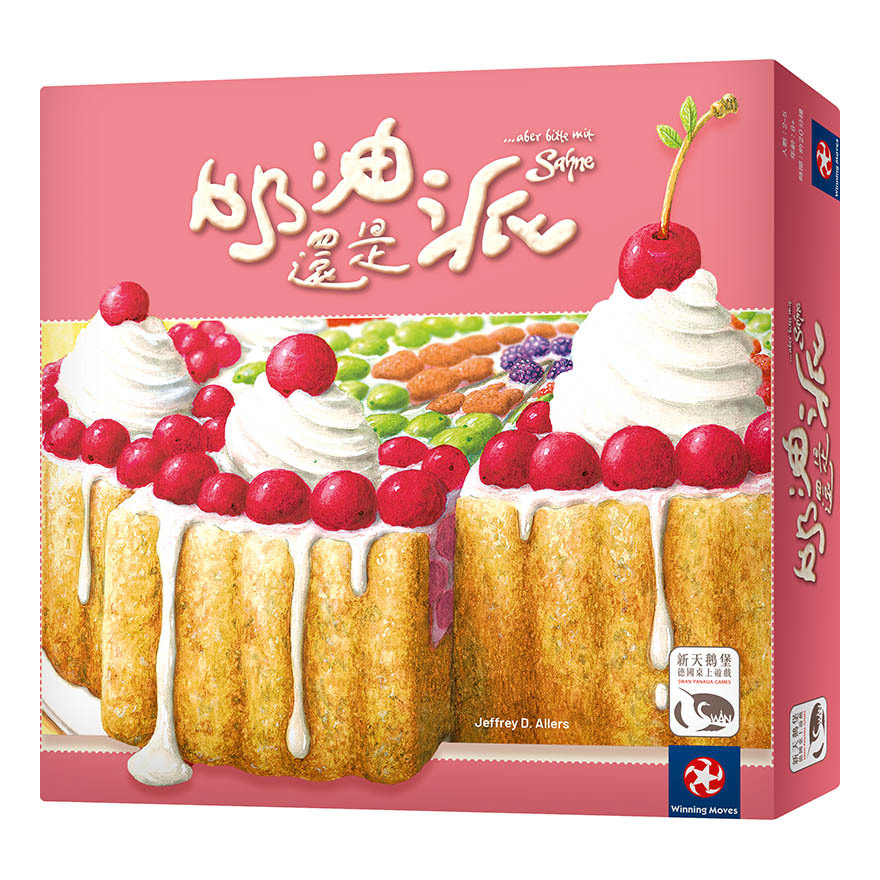 奶油還是派 ABER BITTE MIT SAHNE 繁體中文版