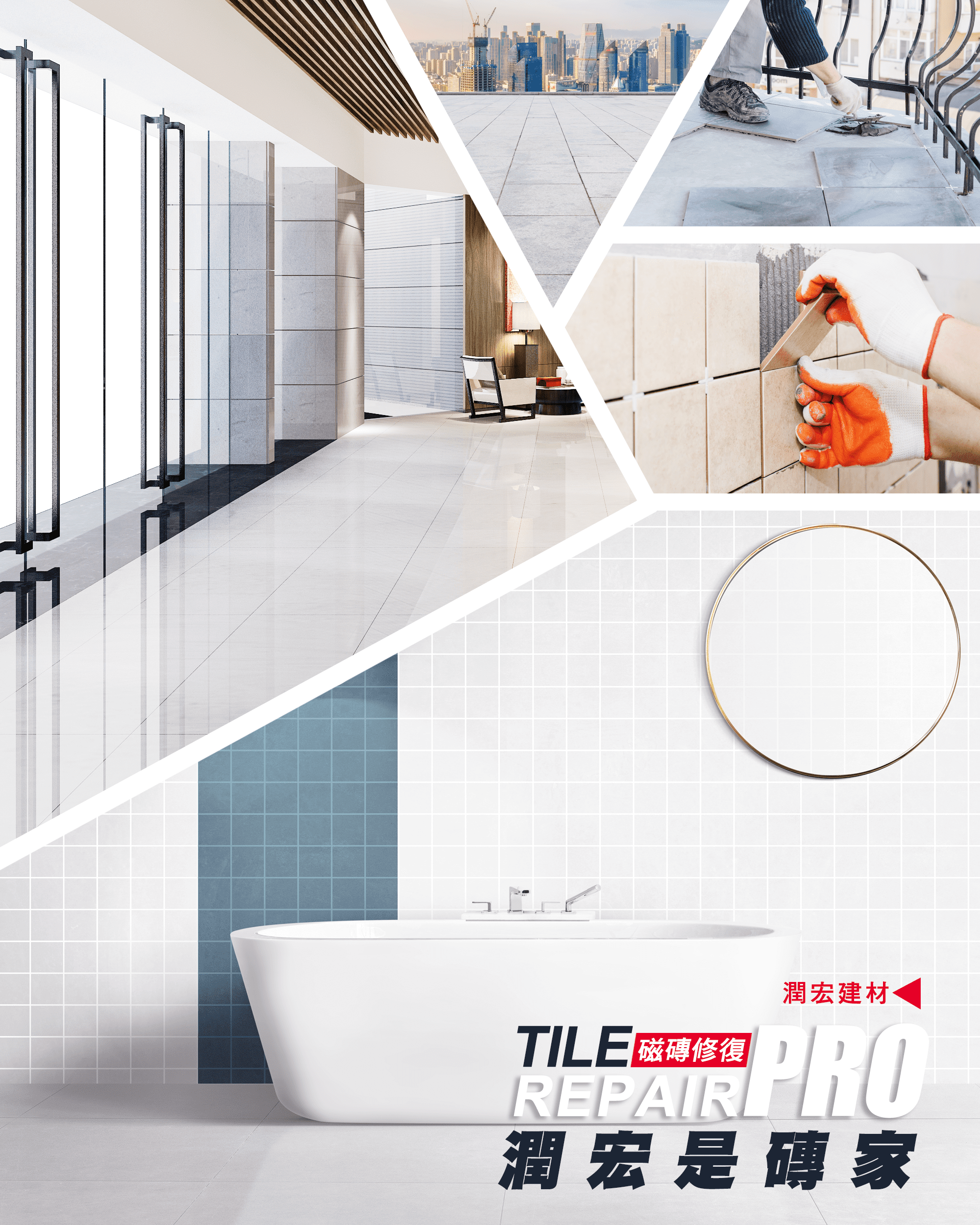 潤宏建材,磁磚空心修復推薦,磁磚空心打針灌膠,磁磚修復磚家,地板隆起,地磚空心隆起專業灌注,磁磚修補磚家,磁磚實體店面,地磚, 壁磚,磁磚,膨拱,膨管,爆裂,凸起,鼓起,突起,膨龜,空心隆起,空心補強,磁磚隆起自爆,百宏工程