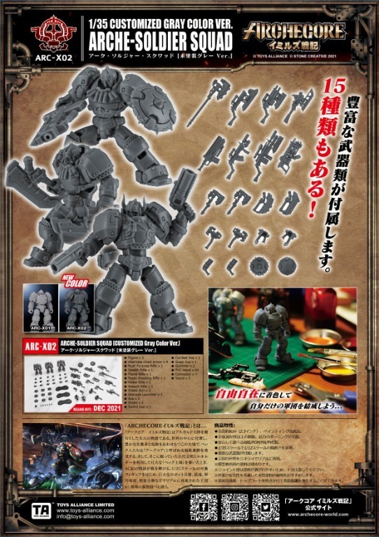 Toys Alliance : 1/35 幻古戰記 ARC-X02 幻古戰士小隊 [ 未塗裝灰色版]