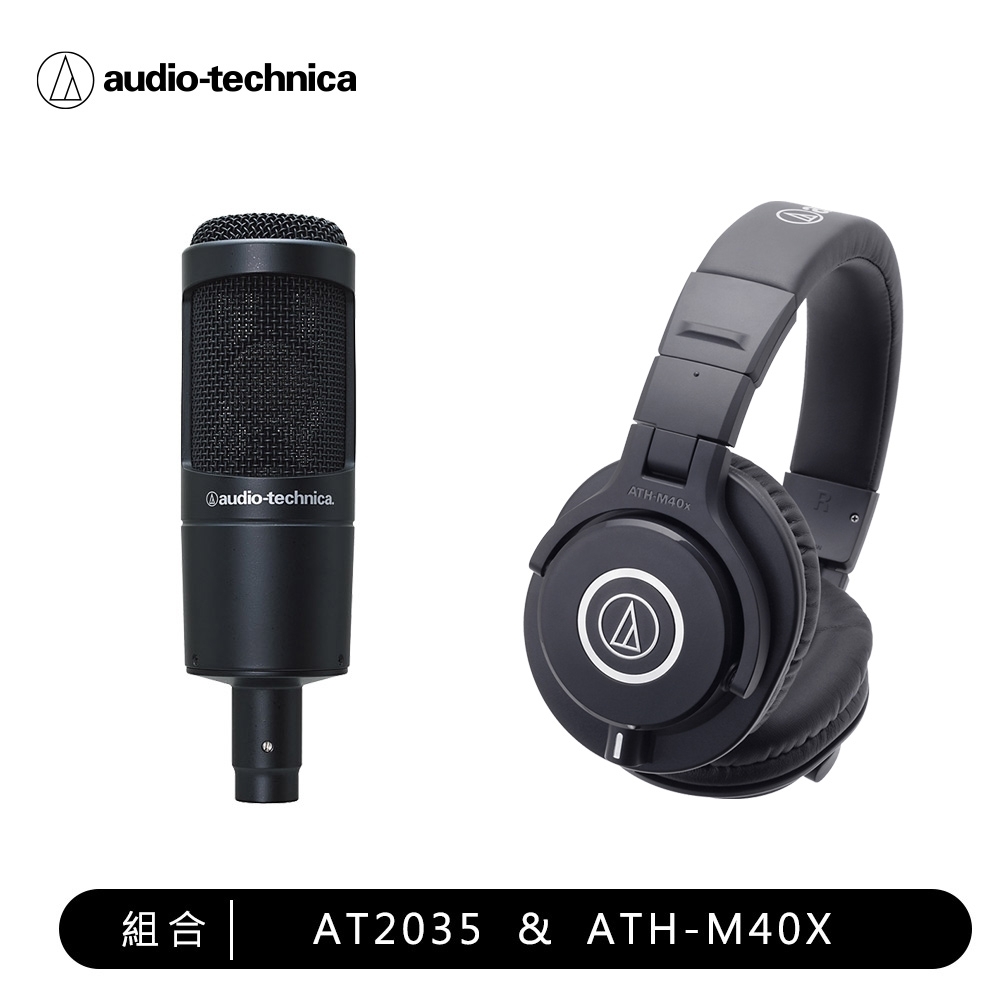 ATH-M40x+AT2035 專業監聽麥克風創作組
