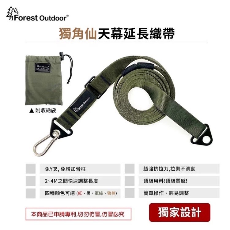 Forest Outdoor 獨角仙天幕延伸織帶 天幕 延伸織帶 4M 尼龍 不鏽鋼 登山扣 高抗拉 快速 露營
