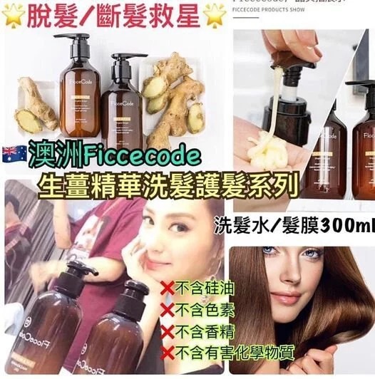 WSBA5320   FICCECODE 新版生薑精華頭髮系列 300ML   (現貨)