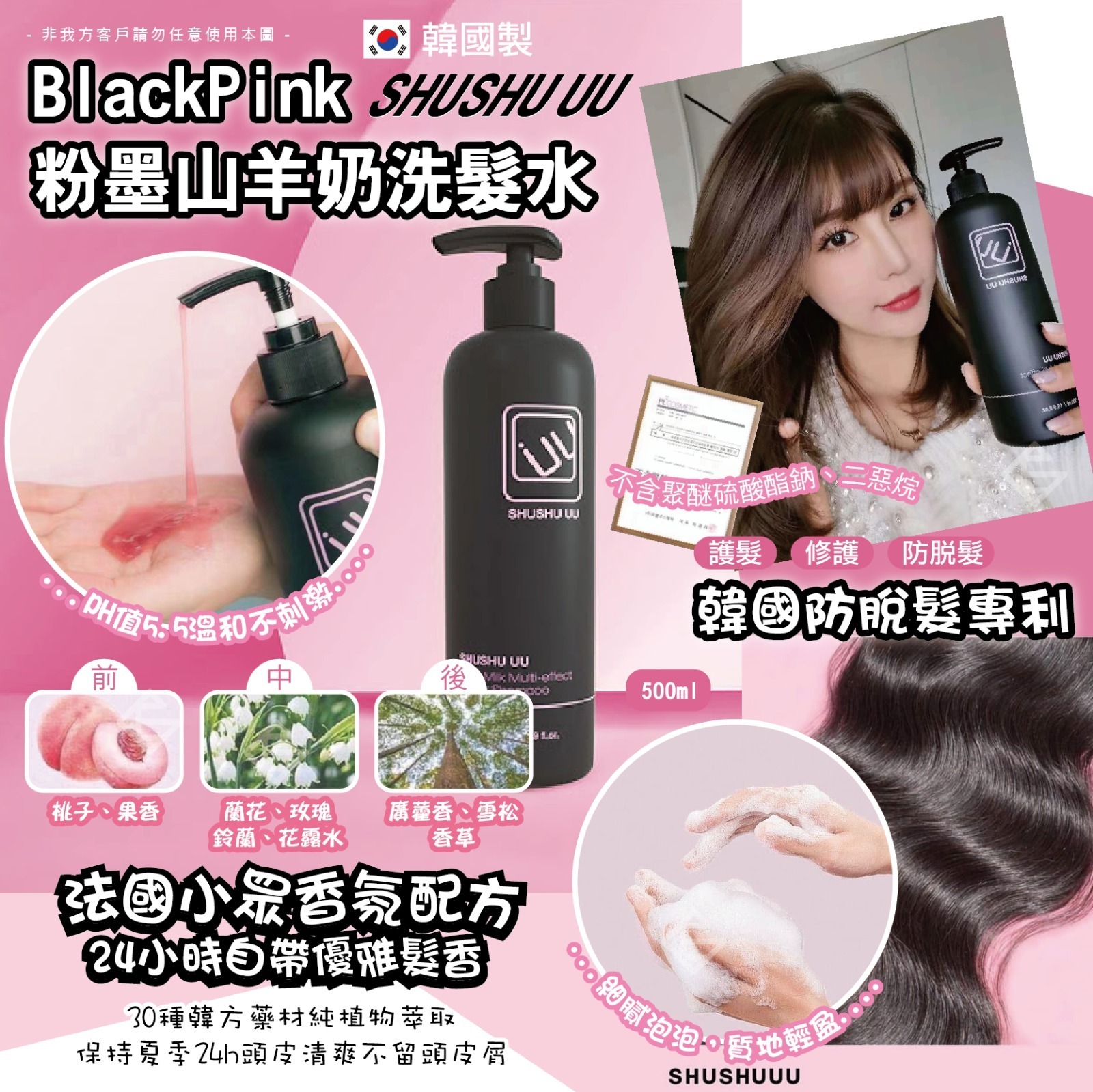 韓國Shu Shu 山羊奶韓方洗髮水500ml*2枝起$80/枝