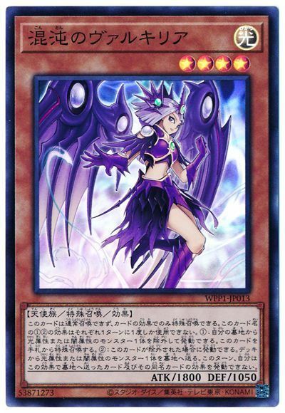 遊戯王　混沌のヴァルキリア　コレクターズレア　英語版　美品 遊戯王混沌のヴァルキリアコレクターズレア英語版美品