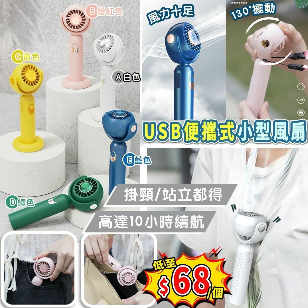 USB便攜式小型風扇