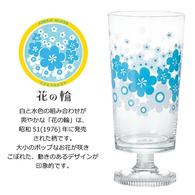 花の輪  昭和復古花朵 玻璃高腳杯｜日本石塚硝子