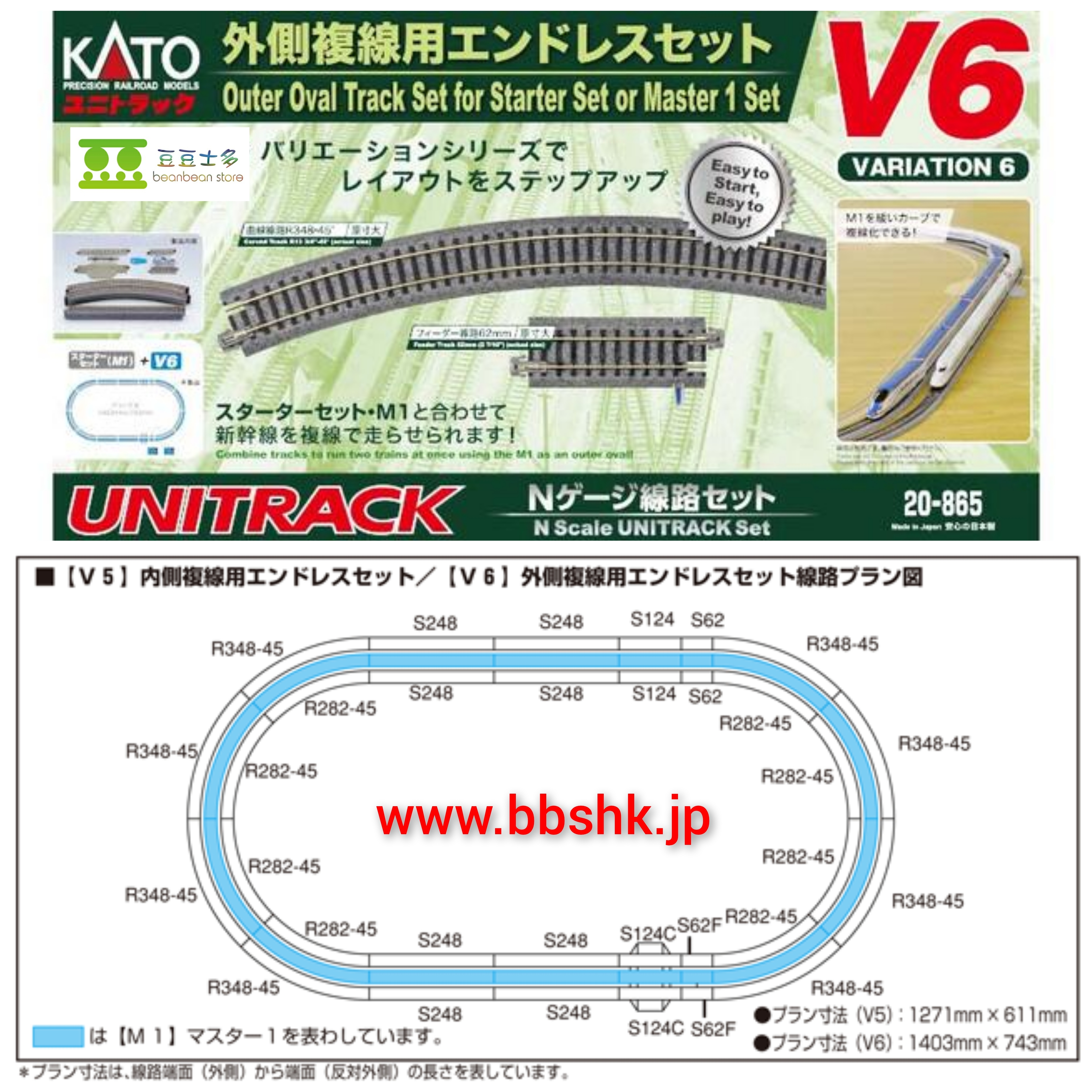 KATO 20-865 [V6] 外側複線用路軌套裝