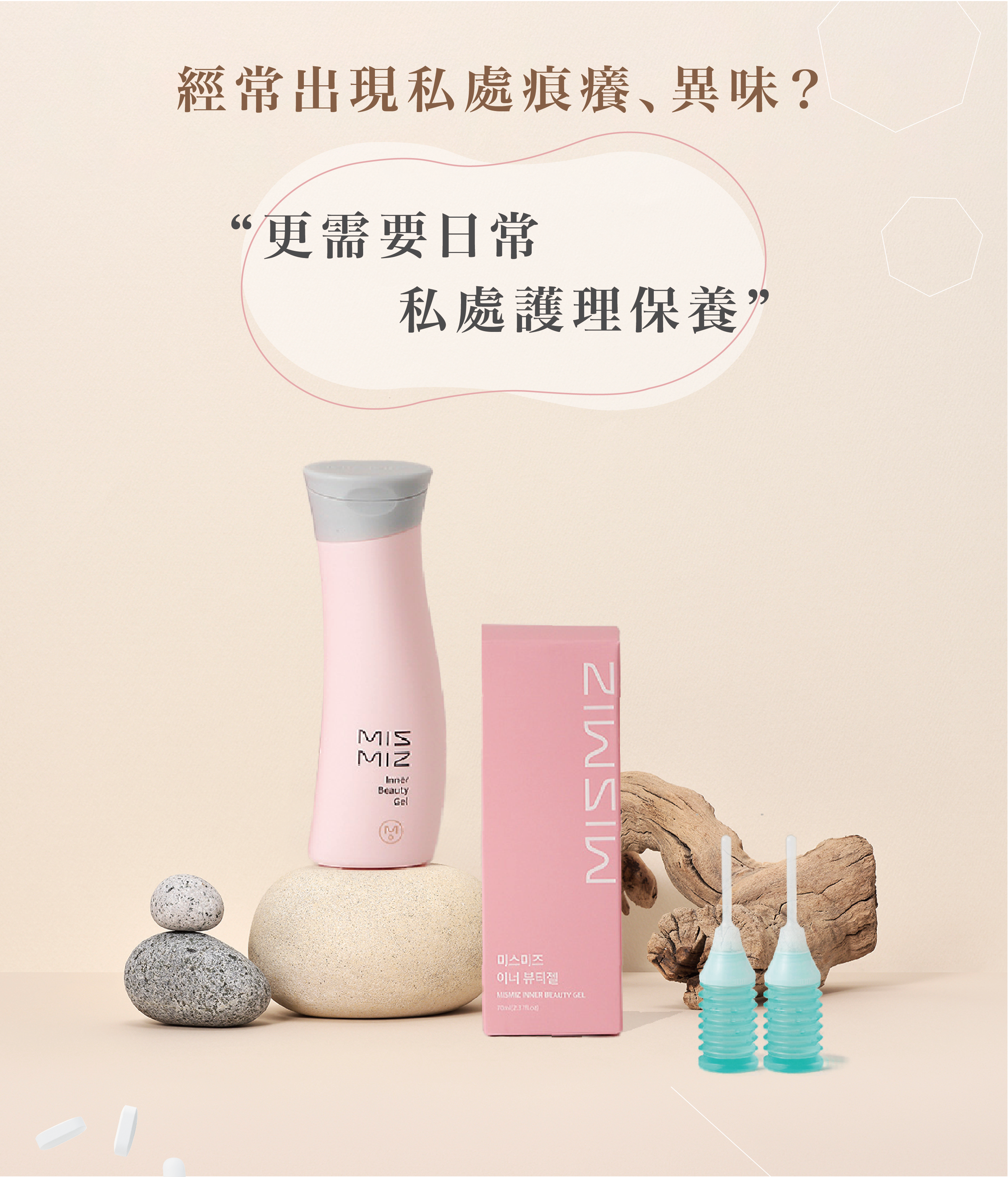 私處止痕去異味產品