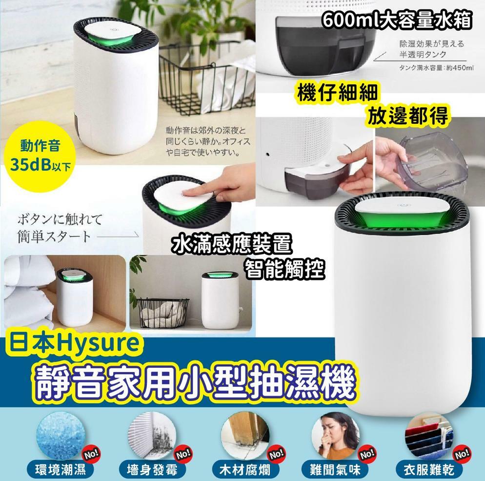 Hysure靜音家用小型抽濕機