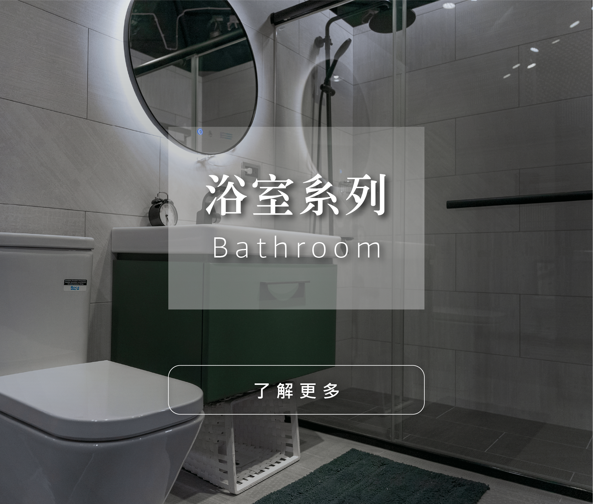 春興進口衛浴_浴室系列