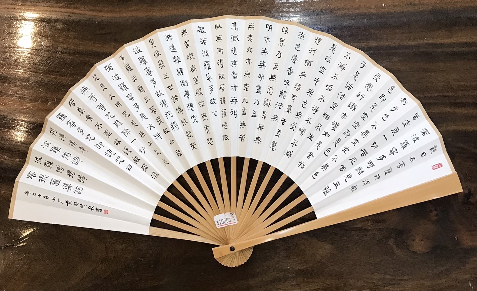 茶道 扇面 茶掛 平常心 積應筆