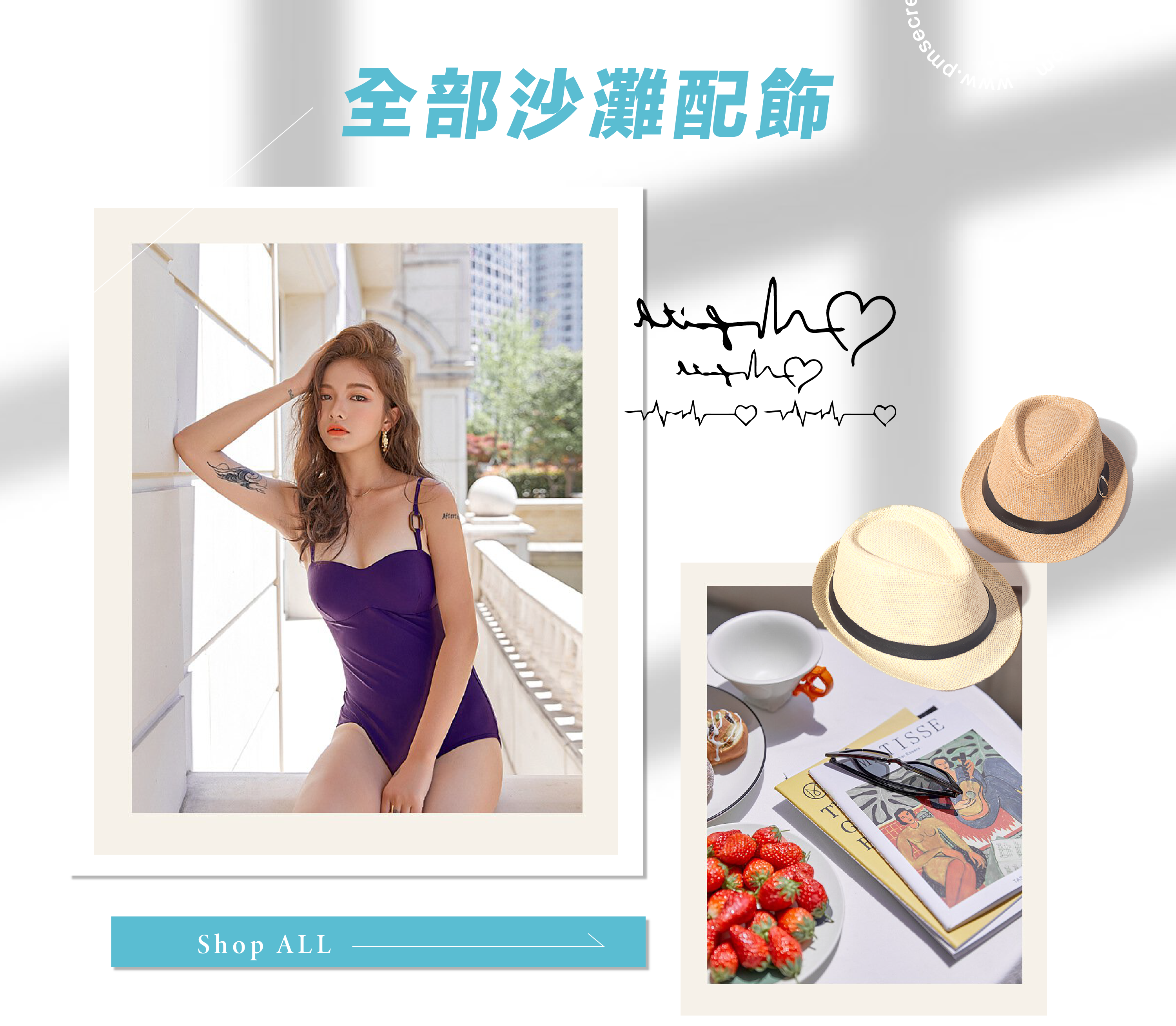 全部沙灘配飾