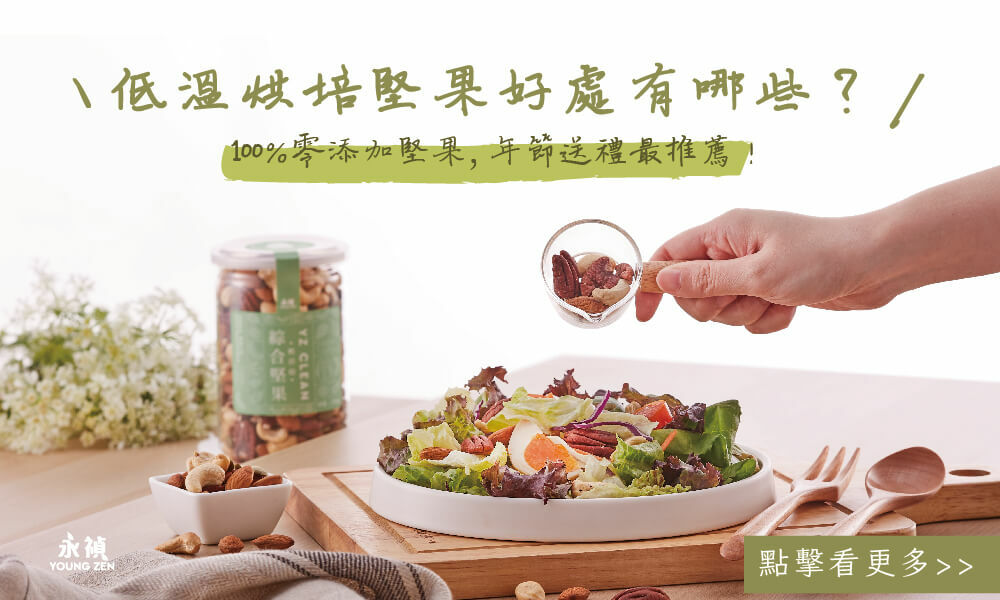 綜合堅果, 無添加堅果的好處, 如何挑選堅果