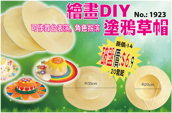 繪畫DIY塗鴉草帽 1923