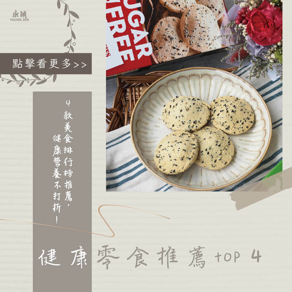 健康零食推薦