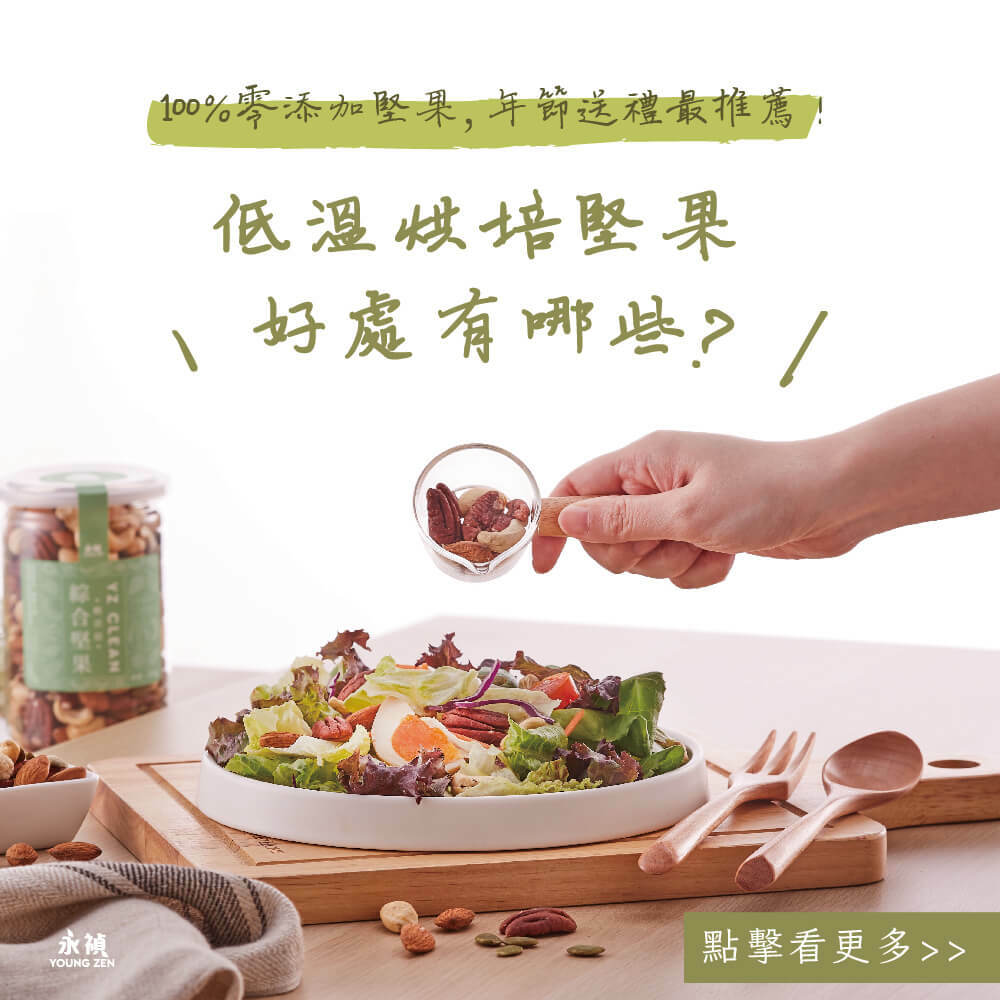 堅果推薦, 堅果的好處