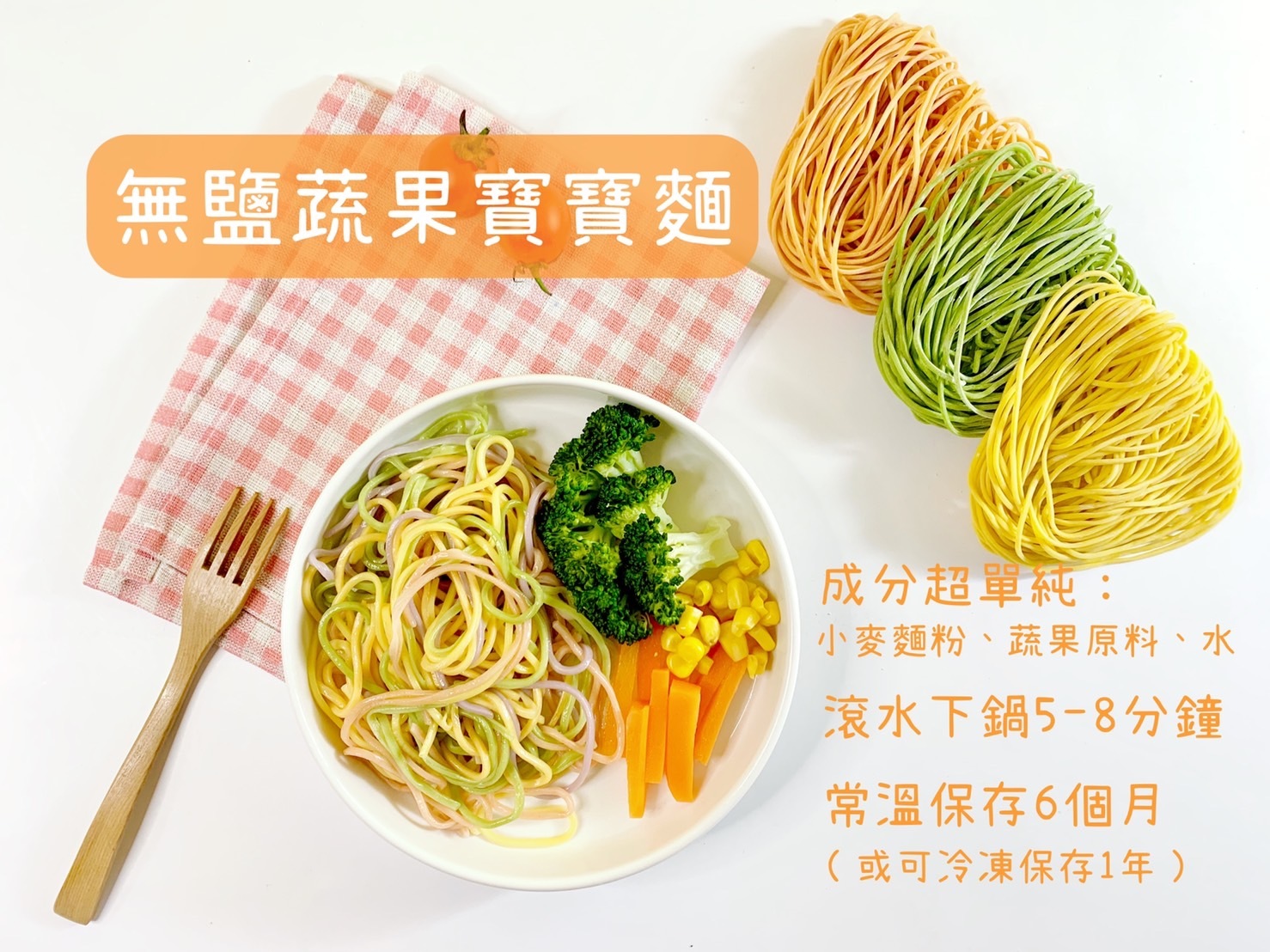蔬菜麵袋著走 │ 8顆入，大小兩種規格