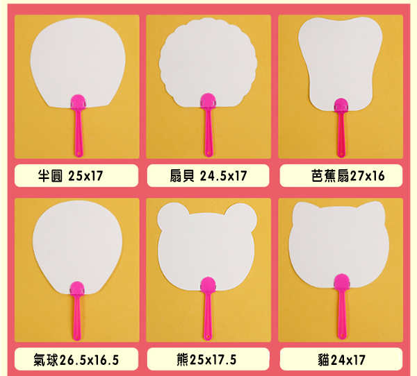 繪畫DIY空白紙扇 221